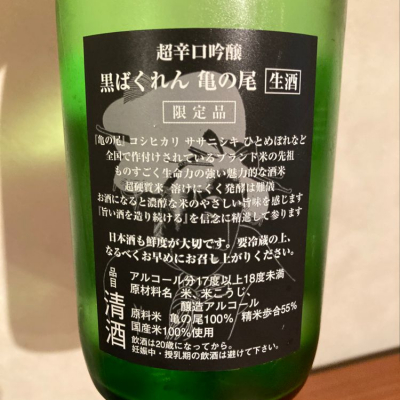 くどき上手 ばくれん 超辛口吟醸 1800ml | 山形『くどき上手