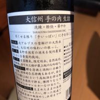 大信州のレビュー by_Taku