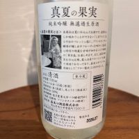 真夏の果実のレビュー by_Taku
