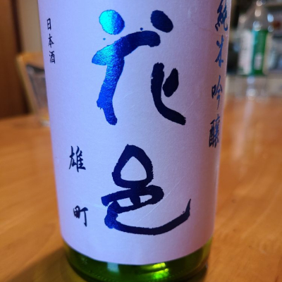 秋田県の酒