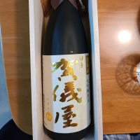伊予賀儀屋