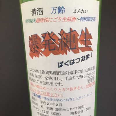 佐賀県の酒