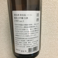 荷札酒のレビュー by_三十四