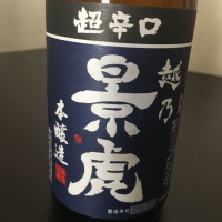 新潟県の酒