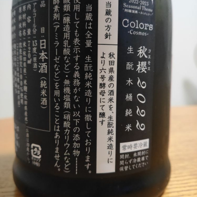 やまださん(2023年8月29日)の日本酒「新政」レビュー | 日本酒
