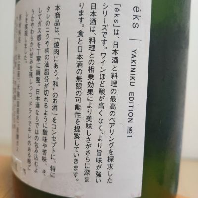📣抽選販売のお知らせ／ 8月5日（月）より 「éks シリーズ」の