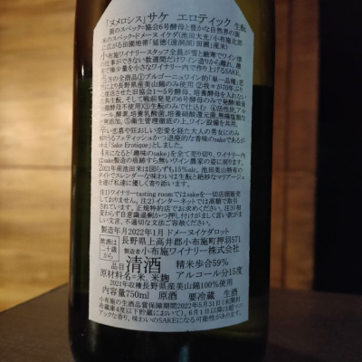 ソガペールエフィス(ソガペール エ フィス) - ページ70 | 日本酒