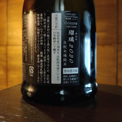 やまださん(2022年3月28日)の日本酒「新政」レビュー | 日本酒評価SAKETIME