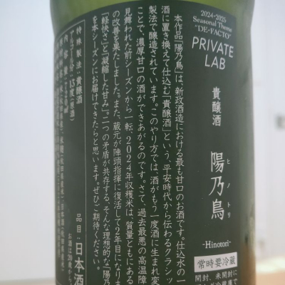 陽乃鳥(ひのとり) - ページ2 | 日本酒 評価・通販 SAKETIME