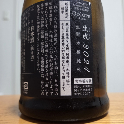 新政(あらまさ) | 日本酒 評価・通販 SAKETIME
