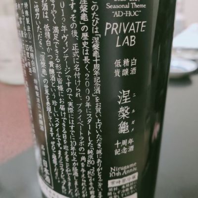 涅槃龜(にるがめ) - ページ3 | 日本酒 評価・通販 SAKETIME