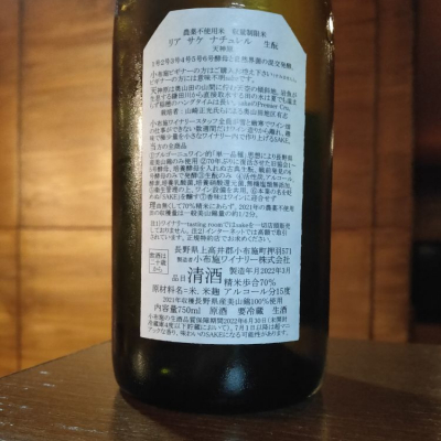 ソガペールエフィス(ソガペール エ フィス) - ページ67 | 日本酒 評価