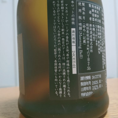 ロット違いを楽しむ】新政 エクリュ 2本 飲料・酒