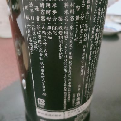 涅槃龜(にるがめ) - ページ2 | 日本酒 評価・通販 SAKETIME 涅槃龜(にるがめ) - ページ2 | 日本酒 評価・通販 SAKETIME