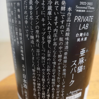 亜麻猫(あまねこ) - ページ12 | 日本酒 評価・通販 SAKETIME