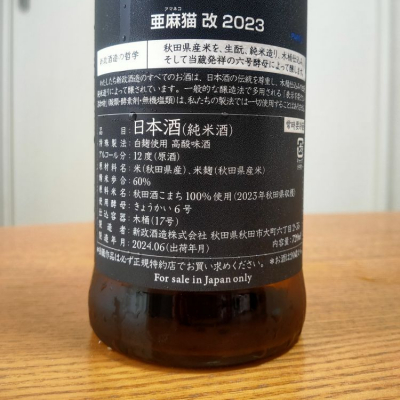 新政　亜麻猫スパーリング24年5月出荷 新政 亜麻猫 生 スパーク 735mL | 送料無料サービス有！酒専門