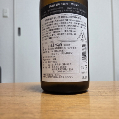 やまださんの日本酒レビュー・評価一覧 | 日本酒評価SAKETIME