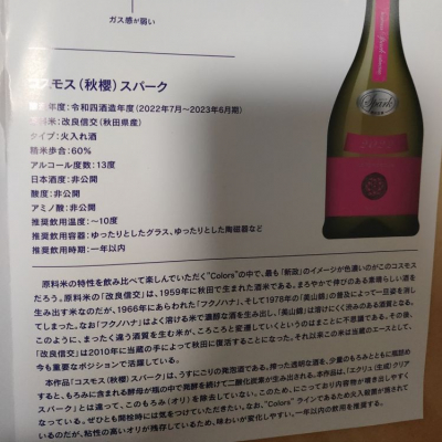 やまださん(2023年8月29日)の日本酒「新政」レビュー | 日本酒