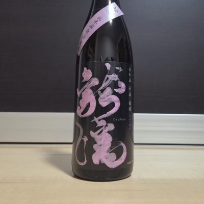 龍蟠のレビュー by_やまだ