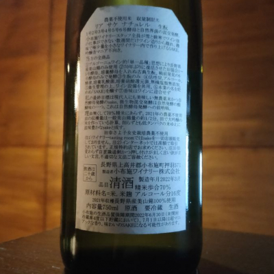 ソガペールエフィス(ソガペール エ フィス) - ページ67 | 日本酒 評価