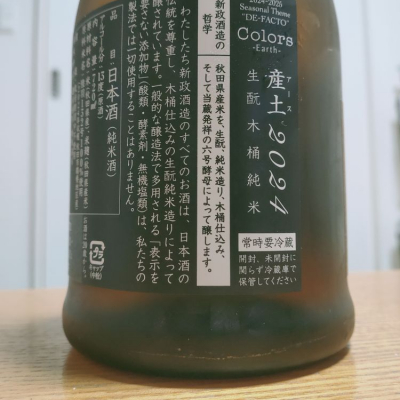 新政(あらまさ) | 日本酒 評価・通販 SAKETIME