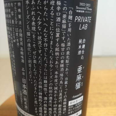 亜麻猫(あまねこ) | 日本酒 評価・通販 SAKETIME