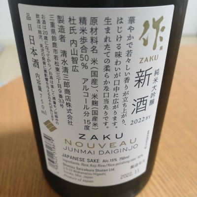 最安挑戦！飲料/酒やまださんの日本酒レビュー・評価一覧 - ページ2 | 日本酒評価SAKETIME
