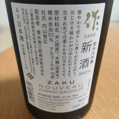 最安挑戦!飲料/酒やまださんの日本酒レビュー・評価一覧 - ページ2 | 日本酒評価SAKETIME