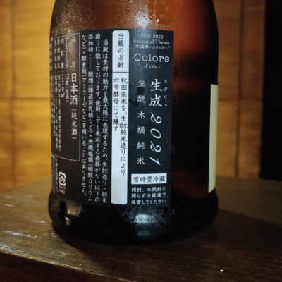 新政(あらまさ) - ページ5 | 日本酒 評価・通販 SAKETIME
