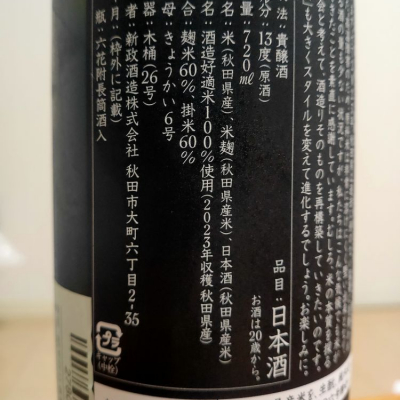 陽乃鳥(ひのとり) - ページ6 | 日本酒 評価・通販 SAKETIME 陽乃鳥(ひのとり) - ページ6 | 日本酒 評価・通販 SAKETIME