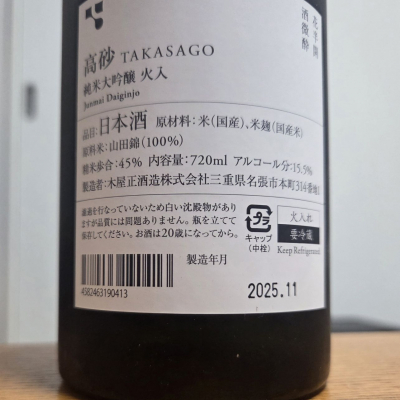 やまださんの日本酒レビュー・評価一覧 | 日本酒評価SAKETIME