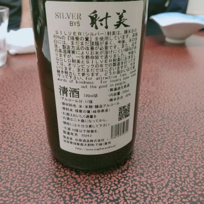 射美(いび) - ページ9 | 日本酒 評価・通販 SAKETIME