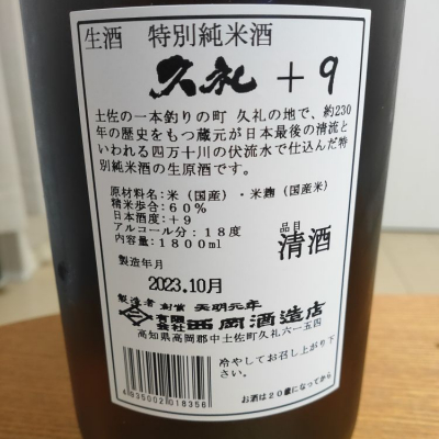 久礼(くれ) | 日本酒 評価・通販 SAKETIME 久礼(くれ) | 日本酒 評価・通販 SAKETIME