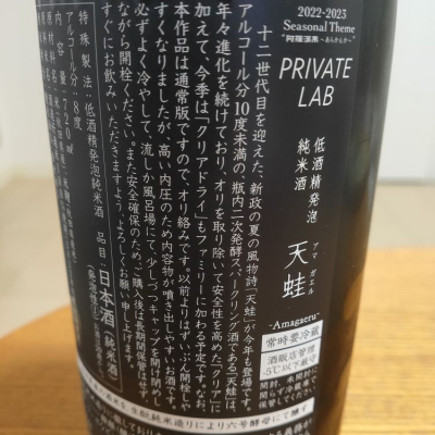 天蛙(あまがえる) - ページ6 | 日本酒 評価・通販 SAKETIME