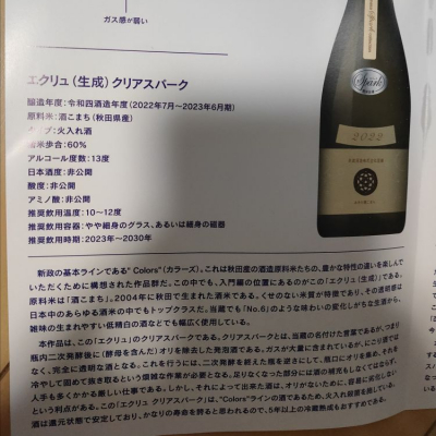 新政(あらまさ) | 日本酒 評価・通販 SAKETIME 新政(あらまさ) | 日本酒 評価・通販 SAKETIME