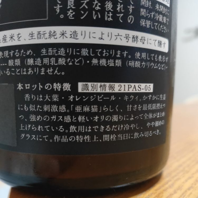 亜麻猫(あまねこ) - ページ21 | 日本酒 評価・通販 SAKETIME