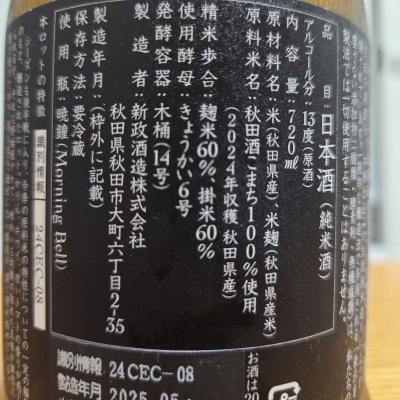 新政(あらまさ) - ページ4 | 日本酒 評価・通販 SAKETIME