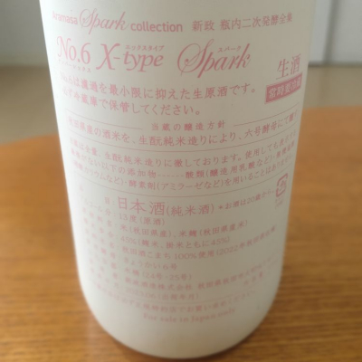 やまださん(2023年8月16日)の日本酒「No.6」レビュー | 日本酒 やまださん(2023年8月16日)の日本酒「No.6」レビュー | 日本酒