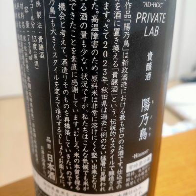 陽乃鳥(ひのとり) - ページ7 | 日本酒 評価・通販 SAKETIME