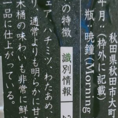 やまださん(2024年10月19日)の日本酒「新政」レビュー | 日本酒評価