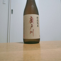 廣戸川