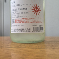 光栄菊のレビュー by_やまだ