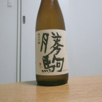 勝駒