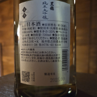 黒龍のレビュー by_やまだ