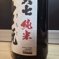 大七のレビュー by_やまだ