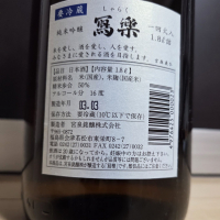 写楽（冩樂）のレビュー by_やまだ