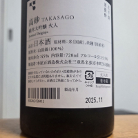 高砂 松喰鶴のレビュー by_やまだ