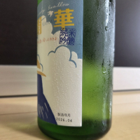 開華のレビュー by_やまだ