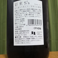 彩來のレビュー by_やまだ