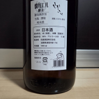 燗ガエルのレビュー by_やまだ